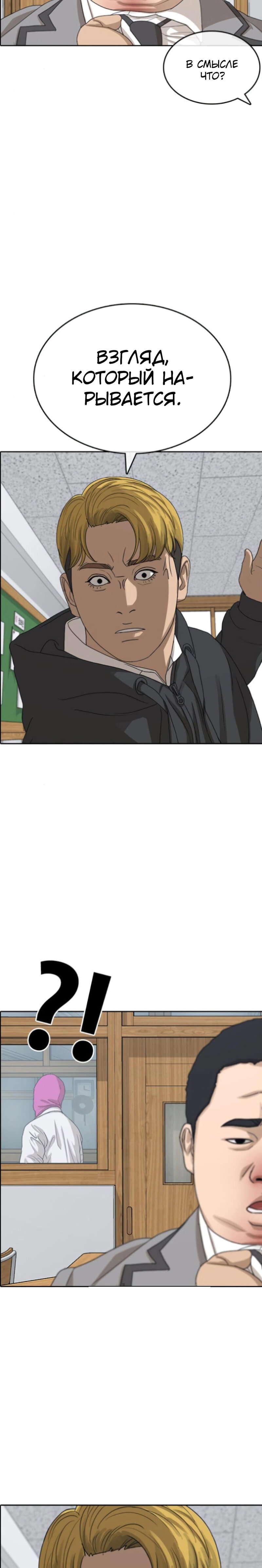 Манга Жизнь Неудачника - Глава 43 Страница 2