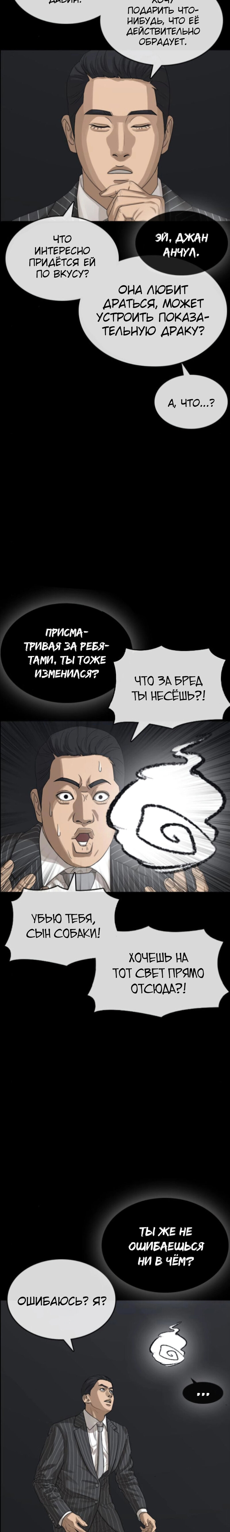 Манга Жизнь Неудачника - Глава 43 Страница 28