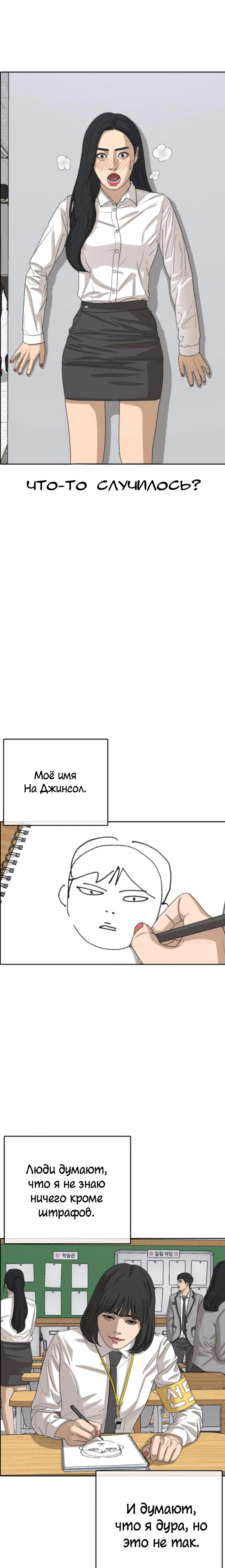 Манга Жизнь Неудачника - Глава 43 Страница 16