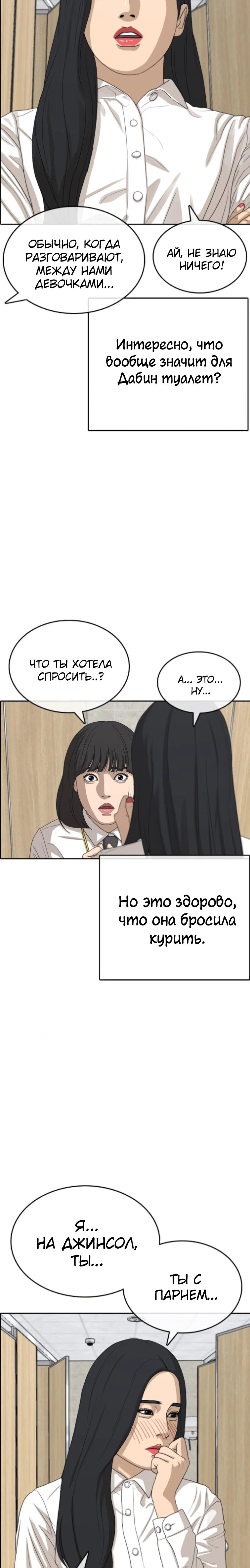 Манга Жизнь Неудачника - Глава 43 Страница 21