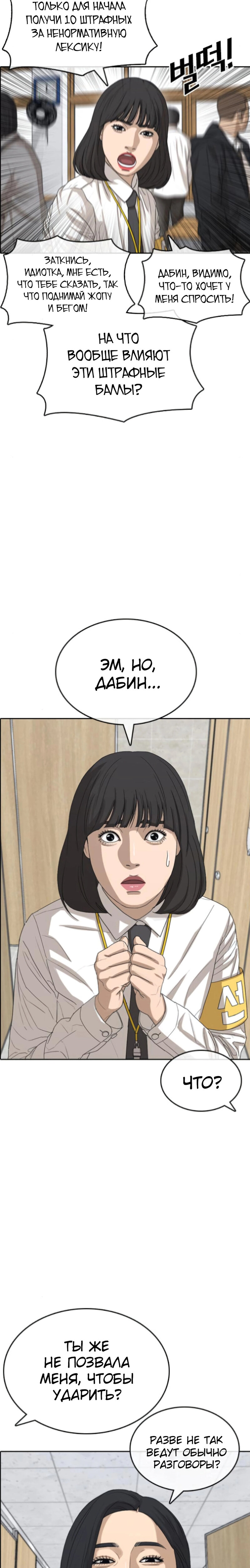 Манга Жизнь Неудачника - Глава 43 Страница 20