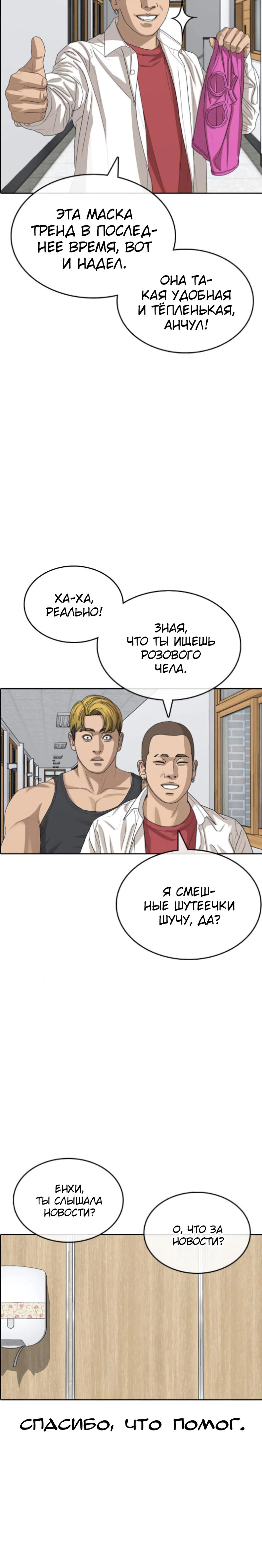 Манга Жизнь Неудачника - Глава 43 Страница 6