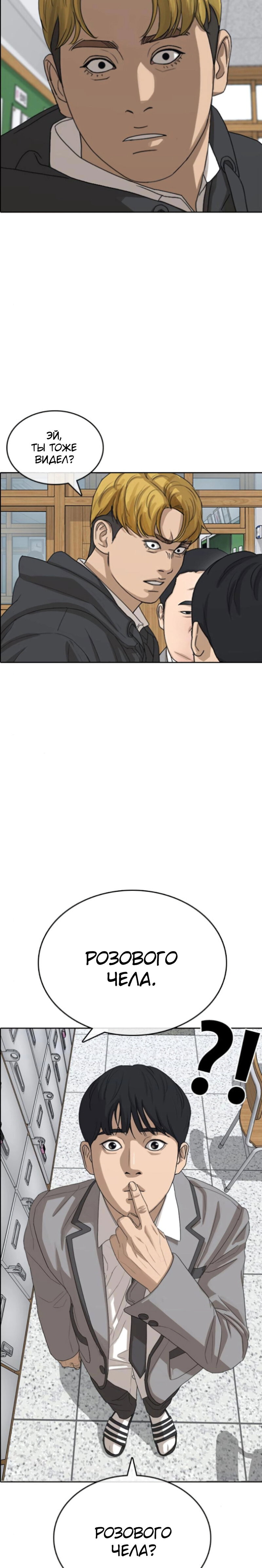 Манга Жизнь Неудачника - Глава 43 Страница 3