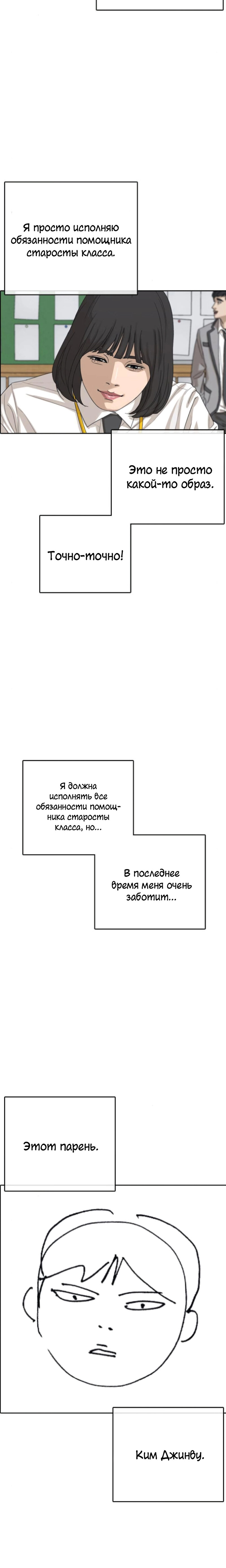 Манга Жизнь Неудачника - Глава 43 Страница 17