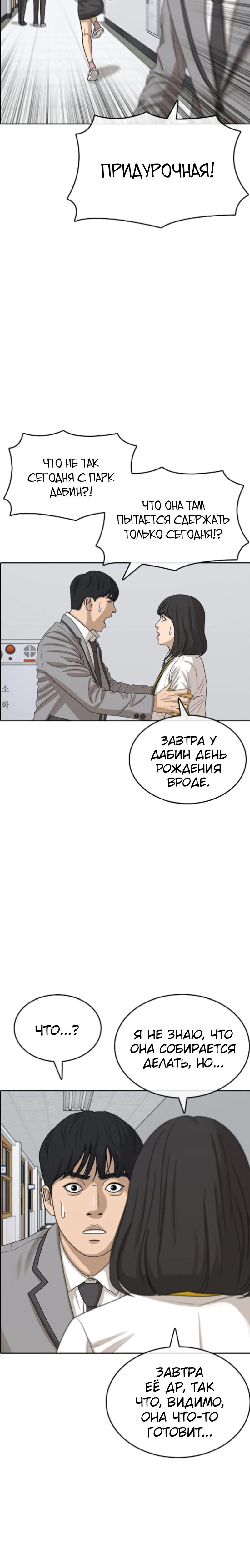 Манга Жизнь Неудачника - Глава 43 Страница 24