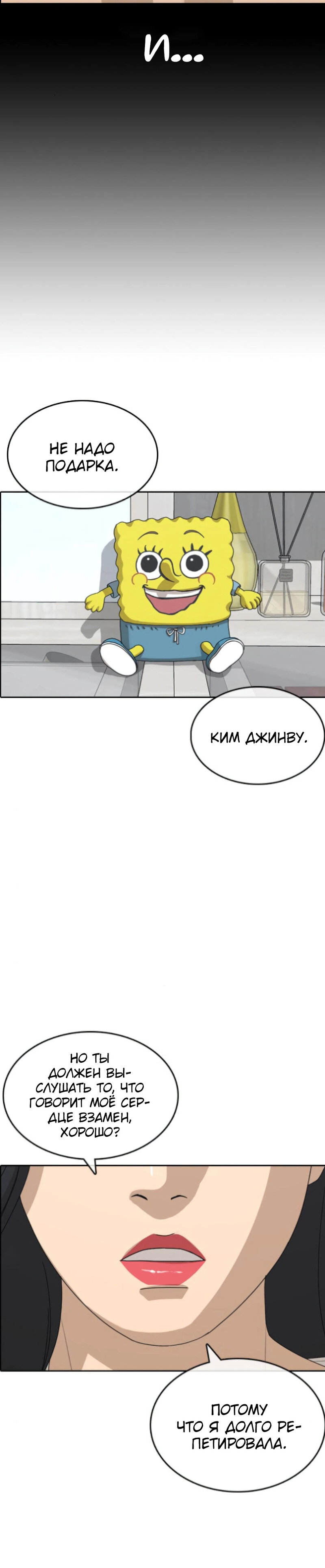 Манга Жизнь Неудачника - Глава 43 Страница 35