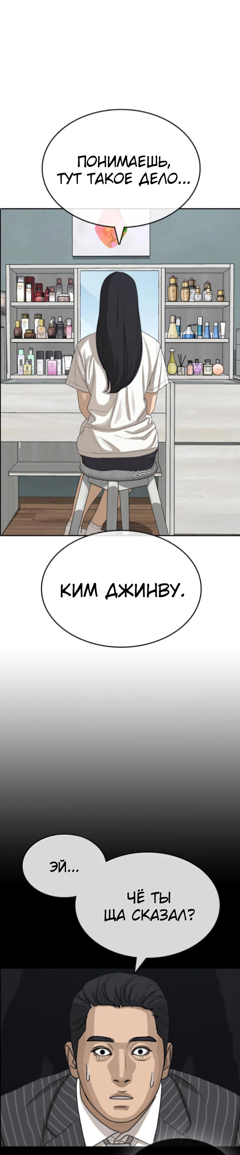 Манга Жизнь Неудачника - Глава 43 Страница 31