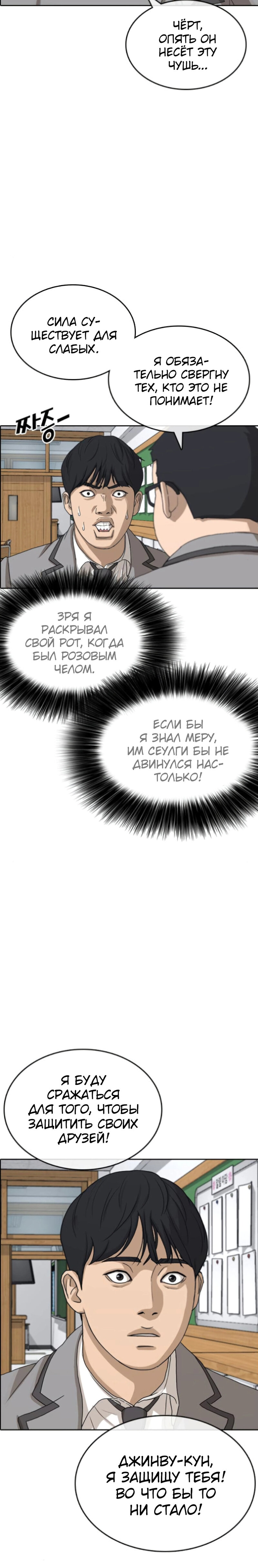 Манга Жизнь Неудачника - Глава 43 Страница 9
