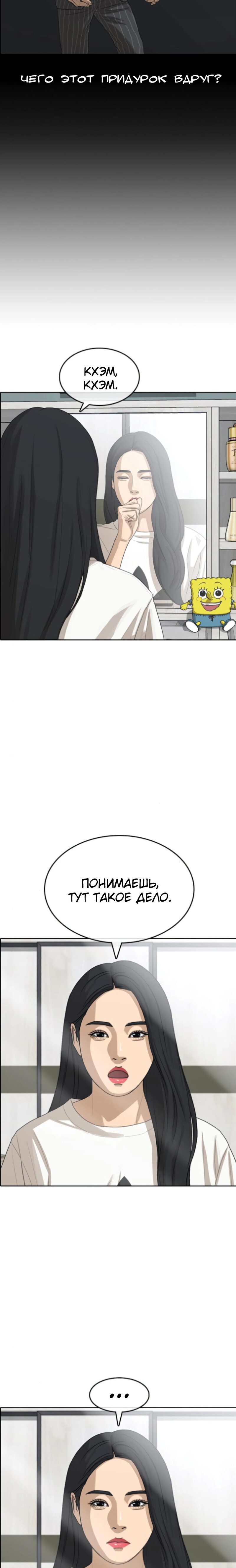 Манга Жизнь Неудачника - Глава 43 Страница 29