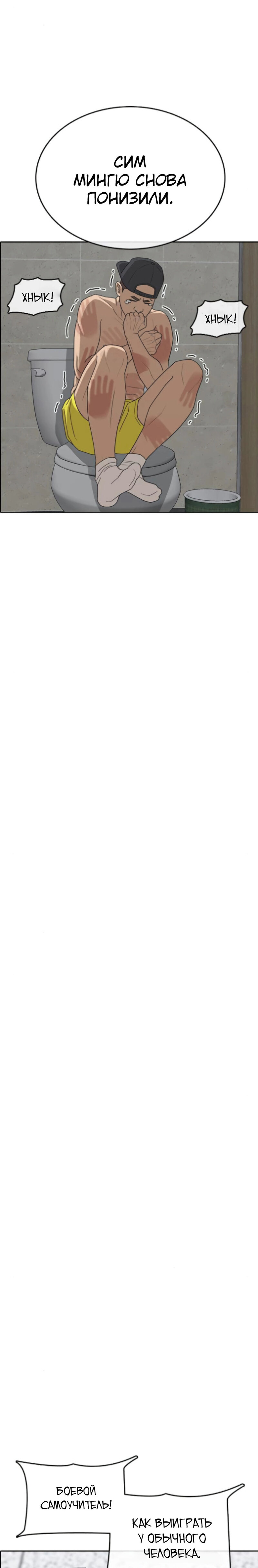 Манга Жизнь Неудачника - Глава 43 Страница 7