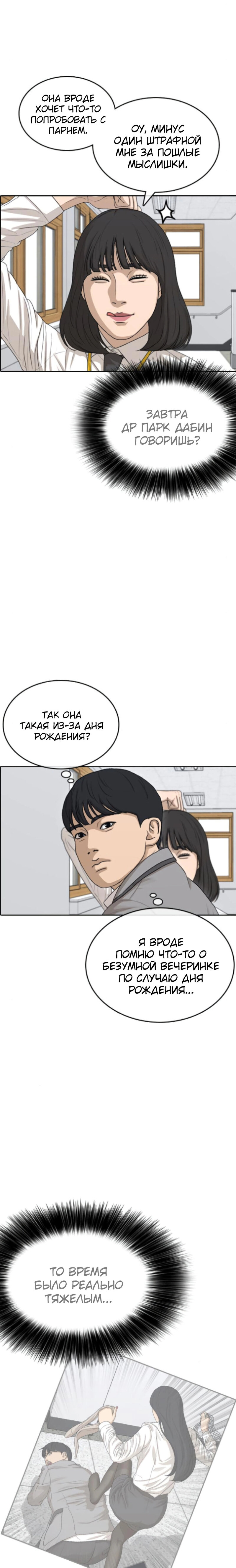 Манга Жизнь Неудачника - Глава 43 Страница 25