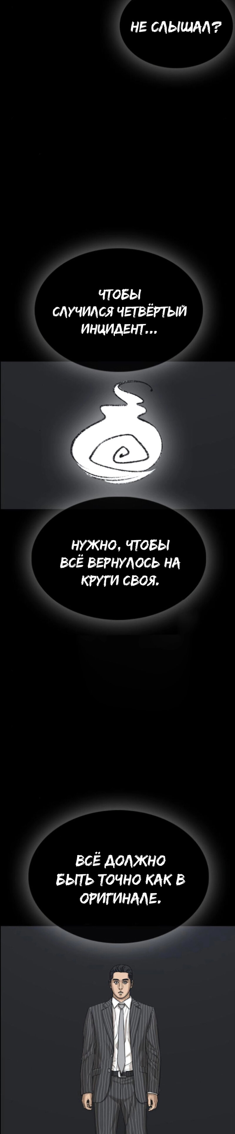 Манга Жизнь Неудачника - Глава 43 Страница 32