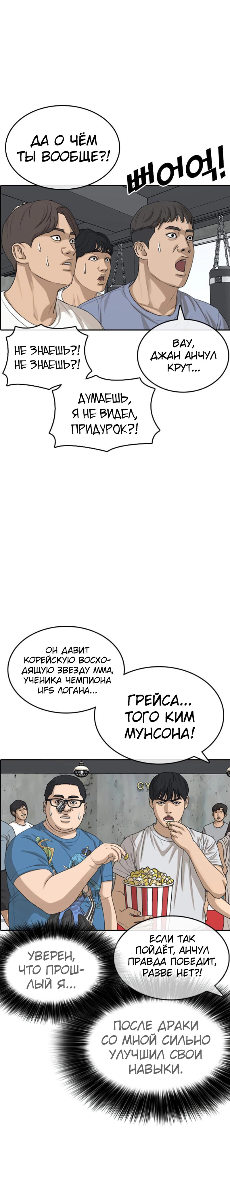 Манга Жизнь Неудачника - Глава 42 Страница 12