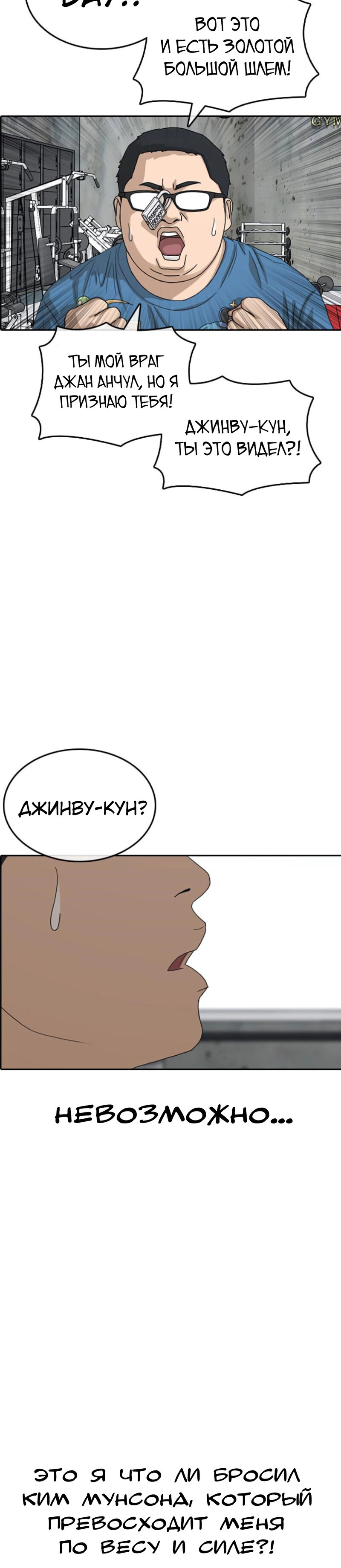 Манга Жизнь Неудачника - Глава 42 Страница 26