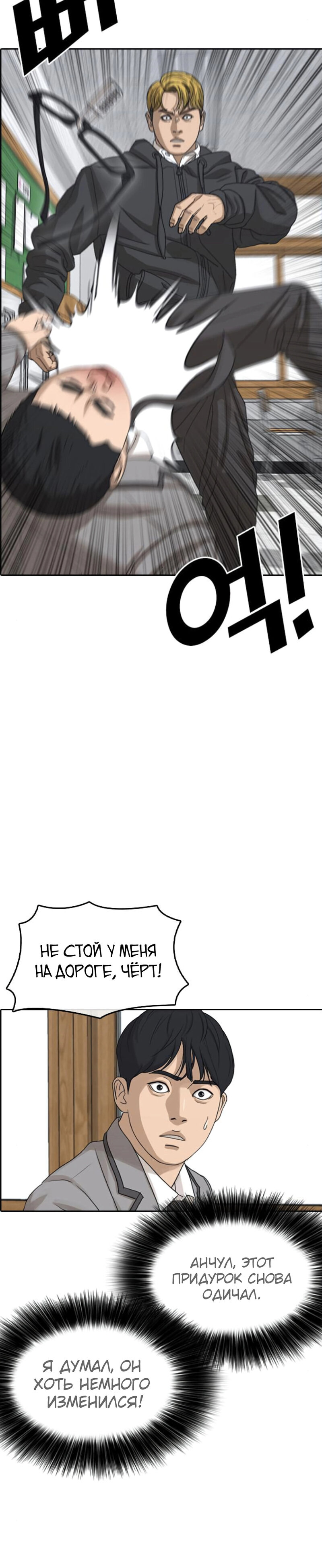 Манга Жизнь Неудачника - Глава 42 Страница 45