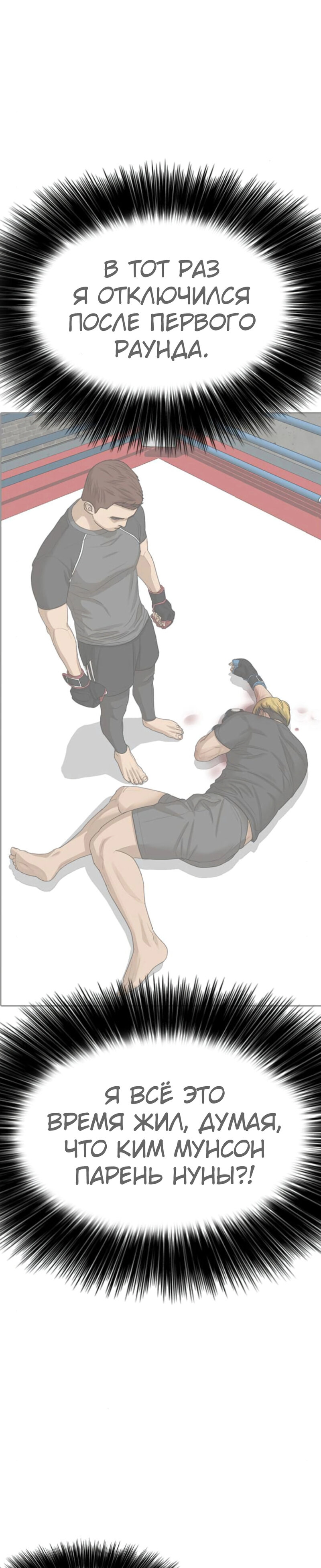 Манга Жизнь Неудачника - Глава 42 Страница 37