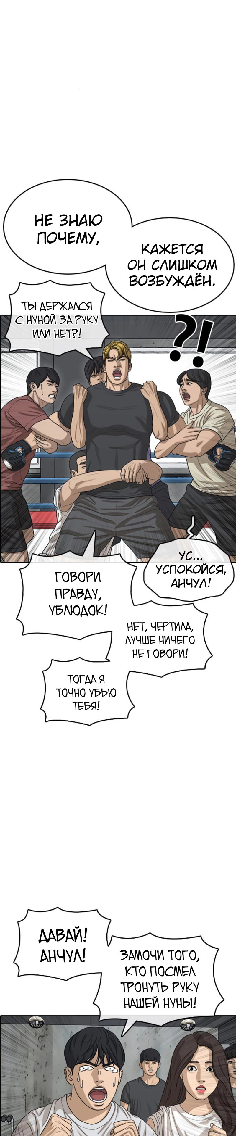 Манга Жизнь Неудачника - Глава 42 Страница 2