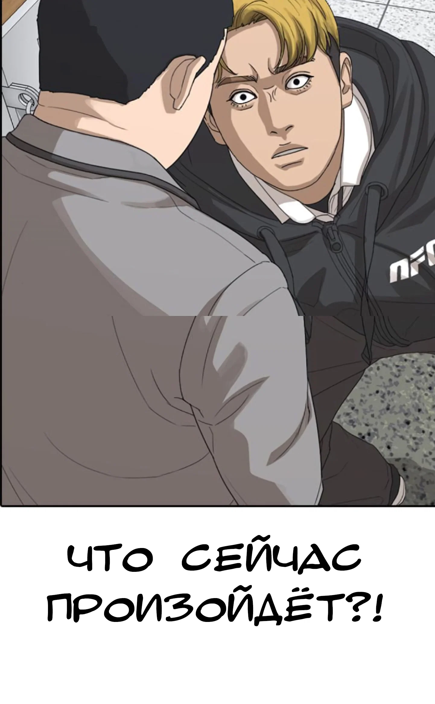 Манга Жизнь Неудачника - Глава 42 Страница 54