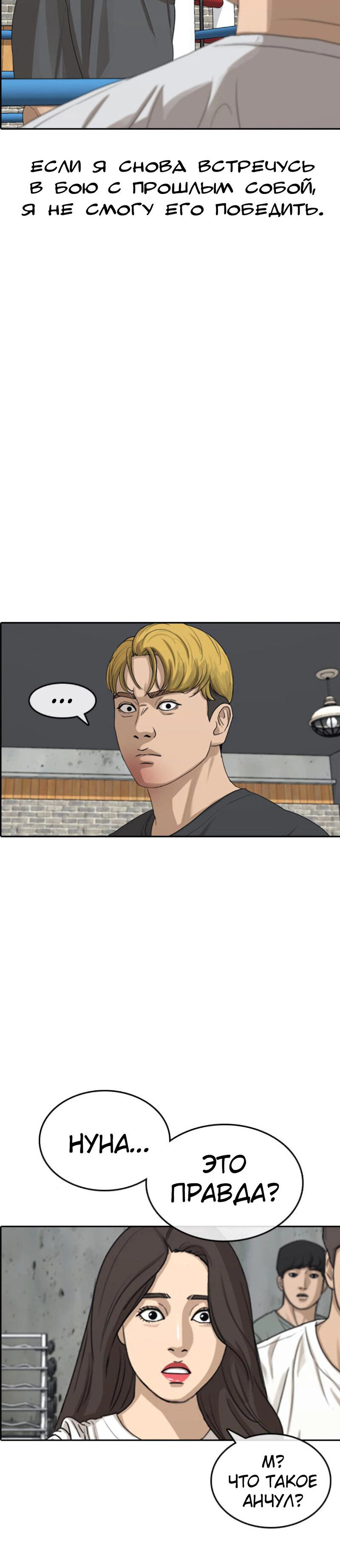 Манга Жизнь Неудачника - Глава 42 Страница 28