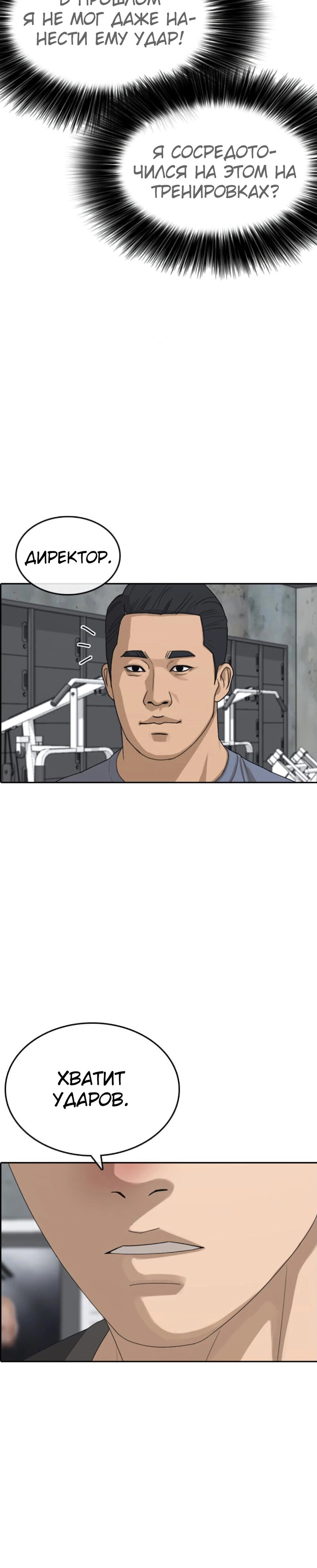 Манга Жизнь Неудачника - Глава 42 Страница 21