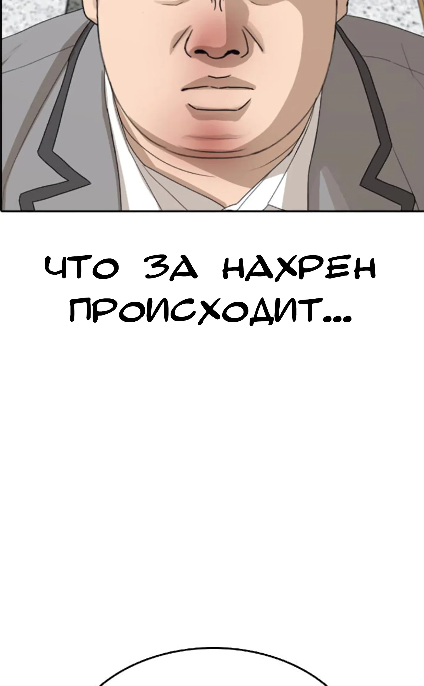 Манга Жизнь Неудачника - Глава 42 Страница 51