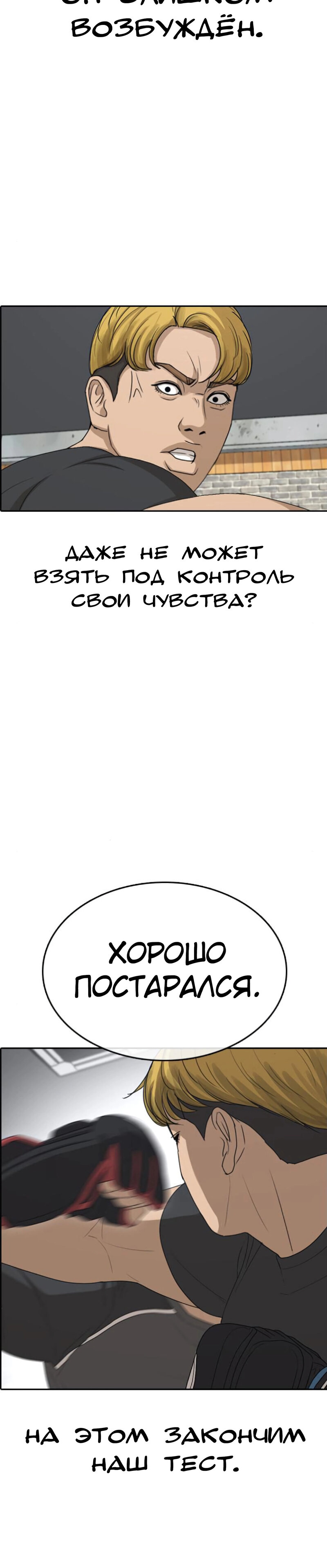 Манга Жизнь Неудачника - Глава 42 Страница 6