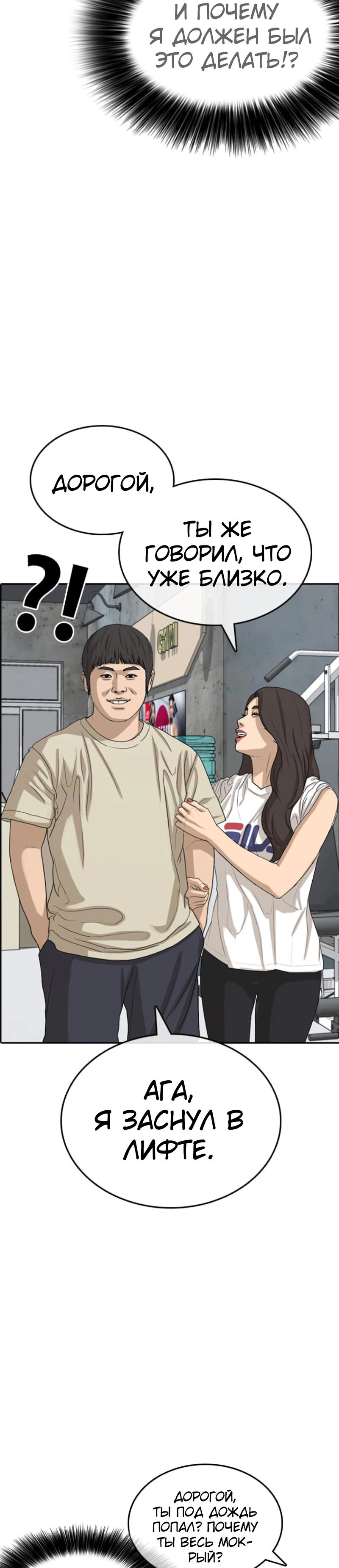 Манга Жизнь Неудачника - Глава 42 Страница 32