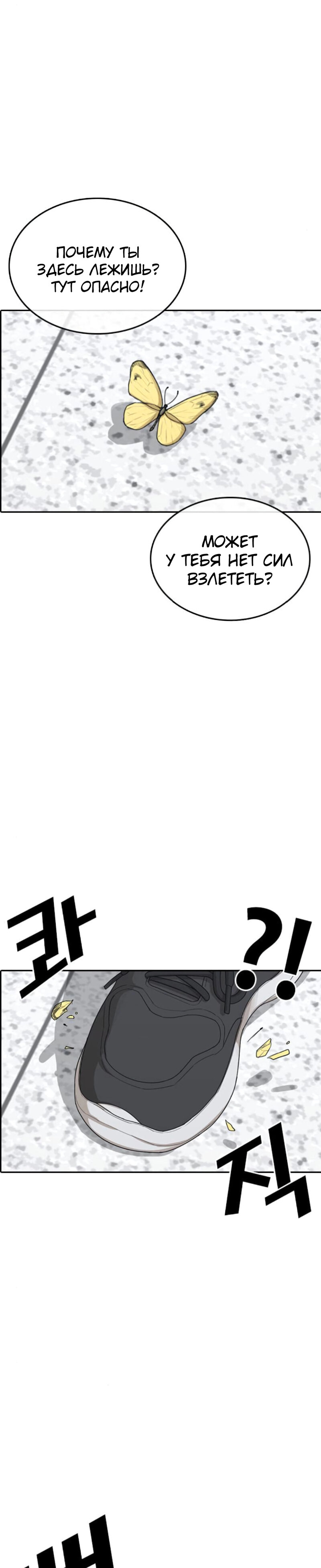 Манга Жизнь Неудачника - Глава 42 Страница 44