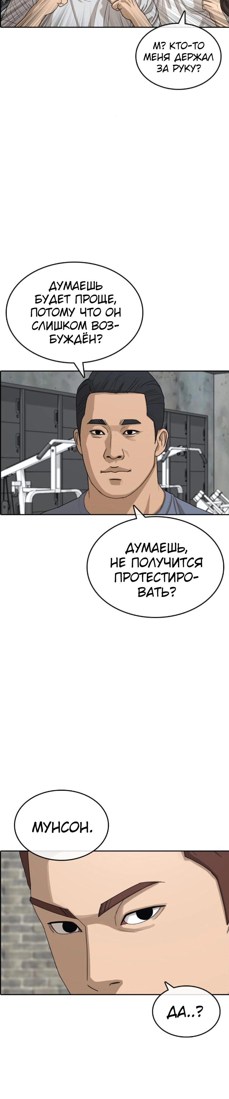 Манга Жизнь Неудачника - Глава 42 Страница 3