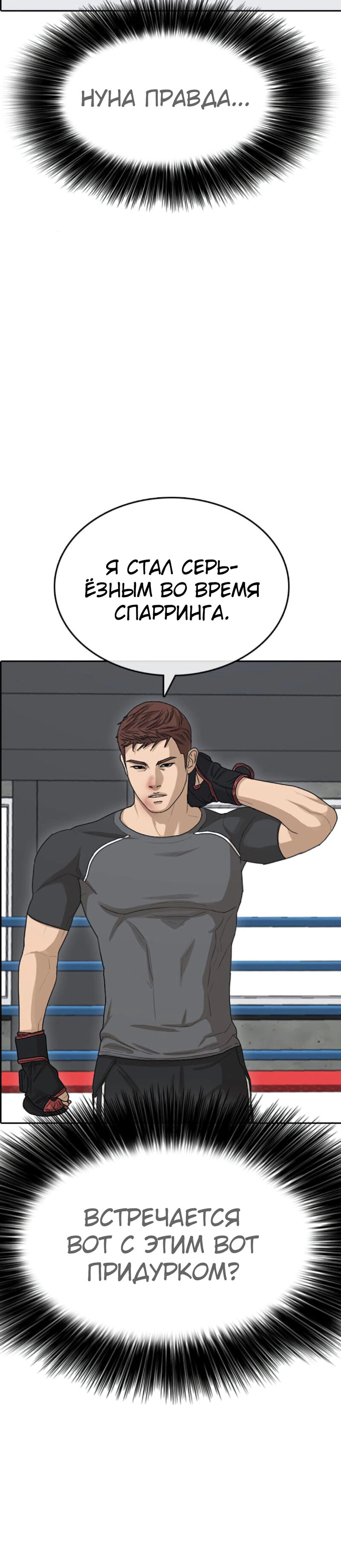 Манга Жизнь Неудачника - Глава 42 Страница 30