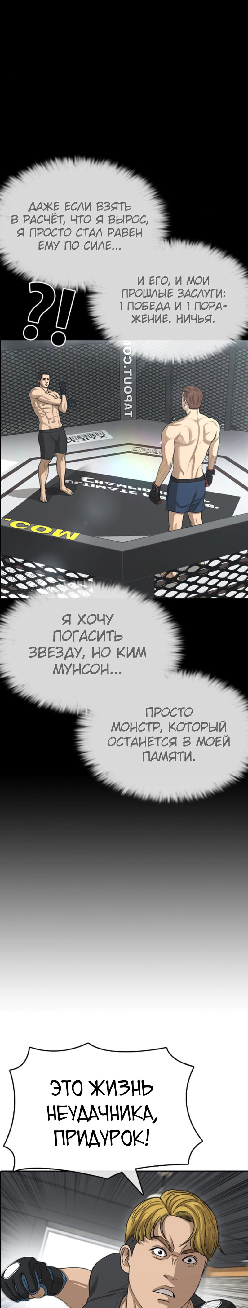 Манга Жизнь Неудачника - Глава 42 Страница 15