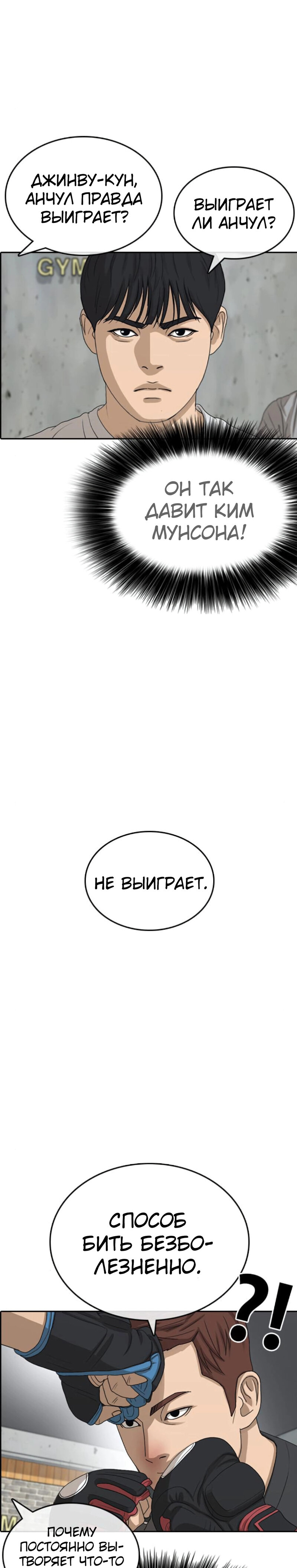 Манга Жизнь Неудачника - Глава 42 Страница 13