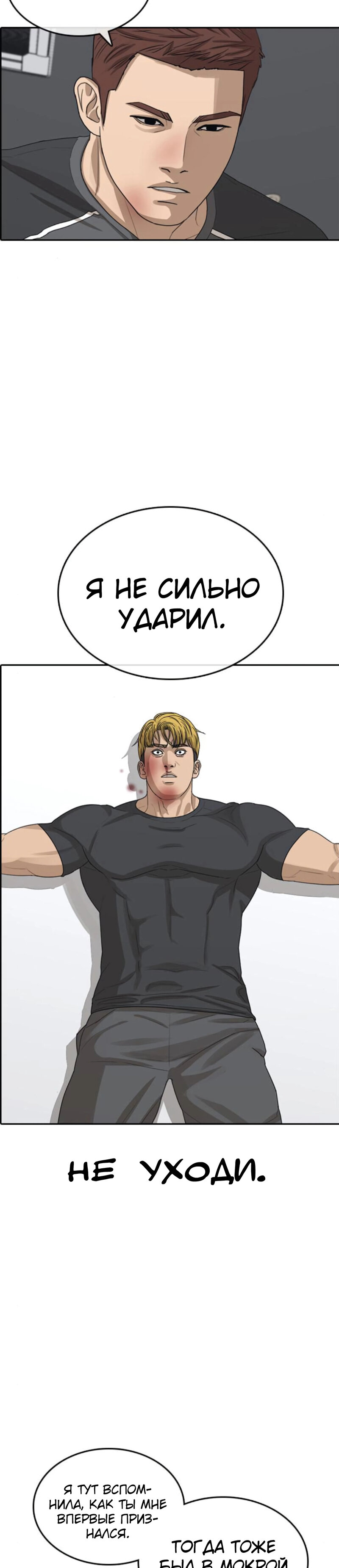 Манга Жизнь Неудачника - Глава 42 Страница 35