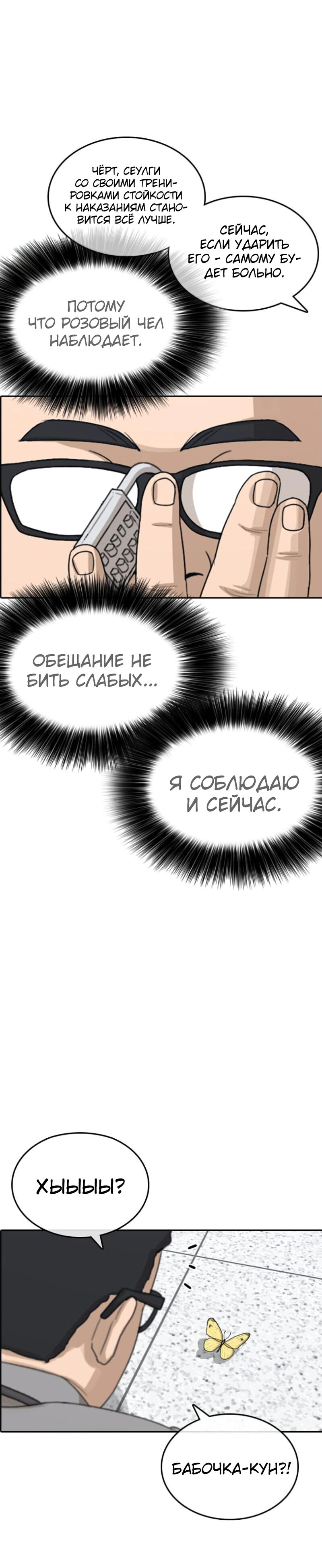 Манга Жизнь Неудачника - Глава 42 Страница 43