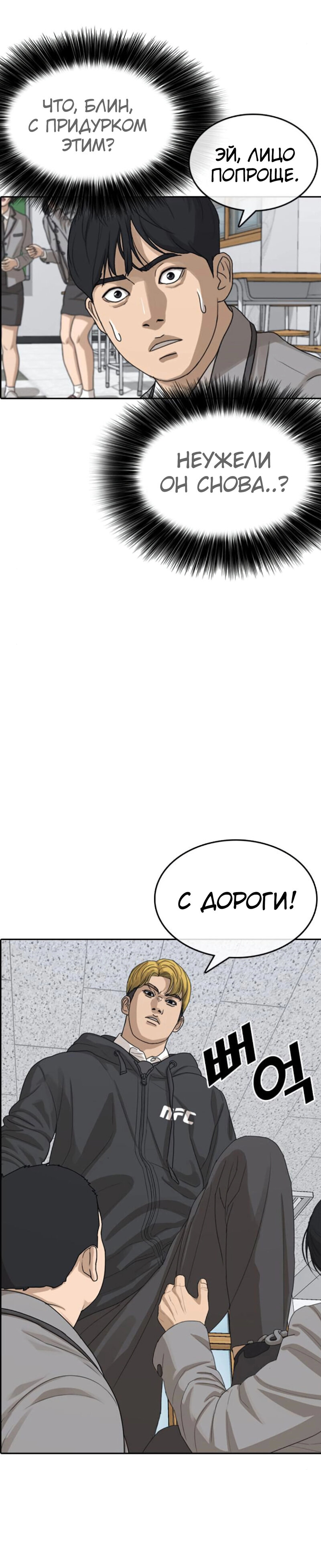 Манга Жизнь Неудачника - Глава 42 Страница 48