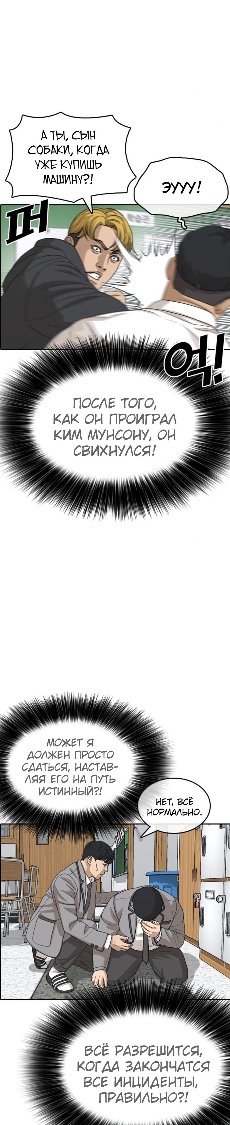 Манга Жизнь Неудачника - Глава 42 Страница 46