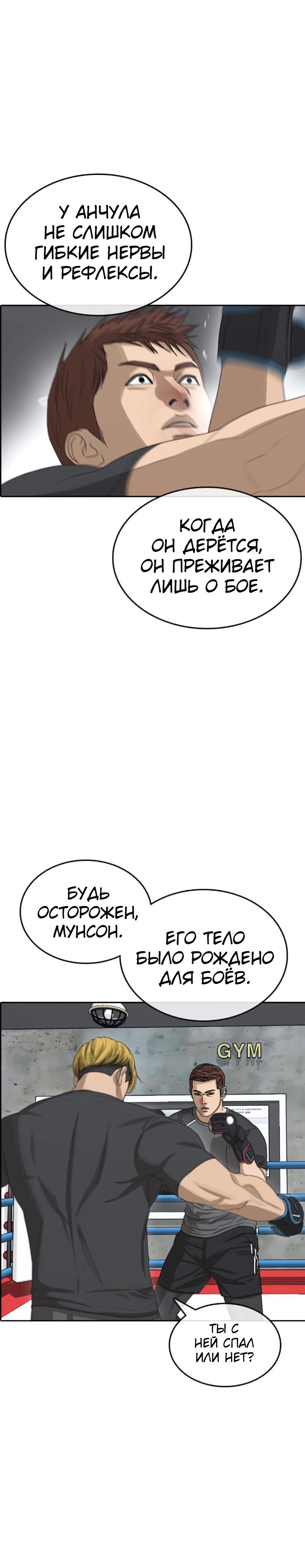 Манга Жизнь Неудачника - Глава 42 Страница 8