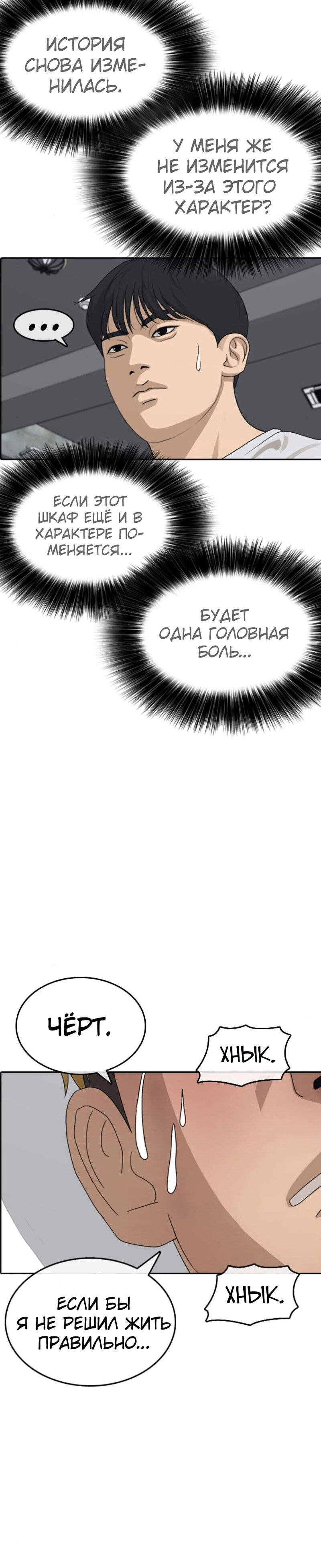 Манга Жизнь Неудачника - Глава 42 Страница 38