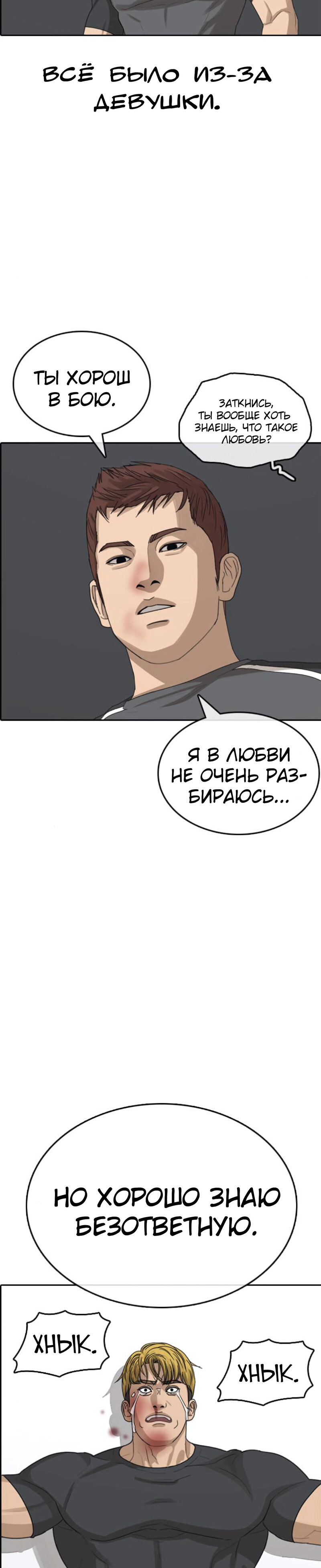 Манга Жизнь Неудачника - Глава 42 Страница 40