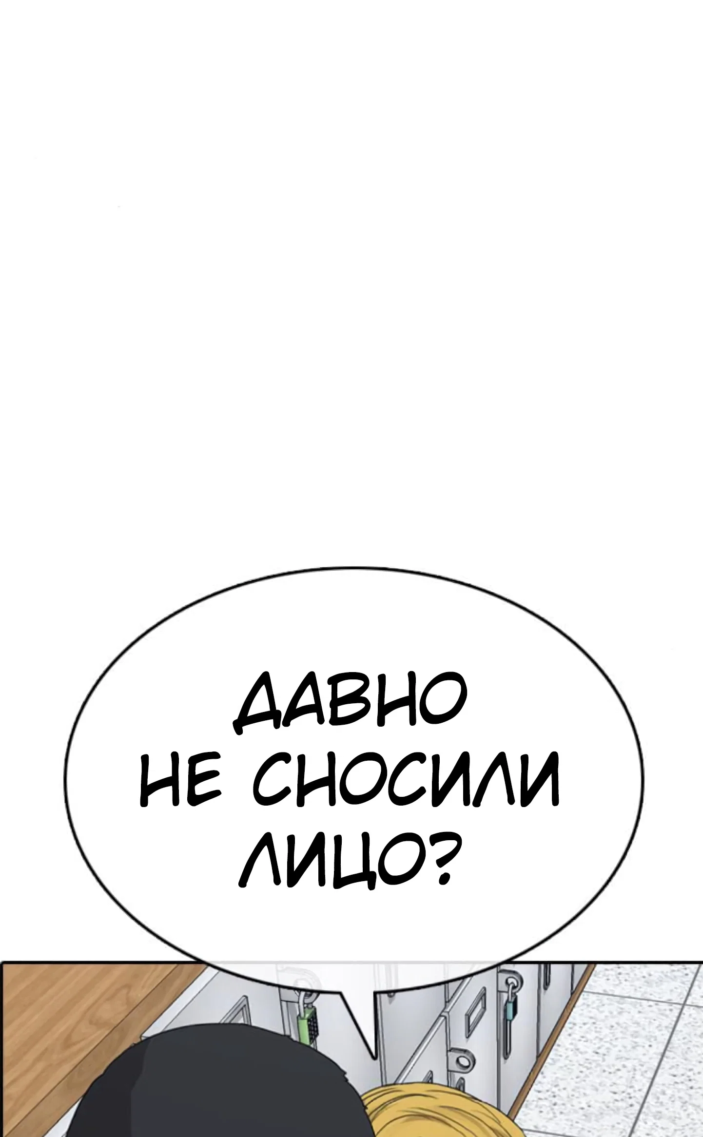 Манга Жизнь Неудачника - Глава 42 Страница 53