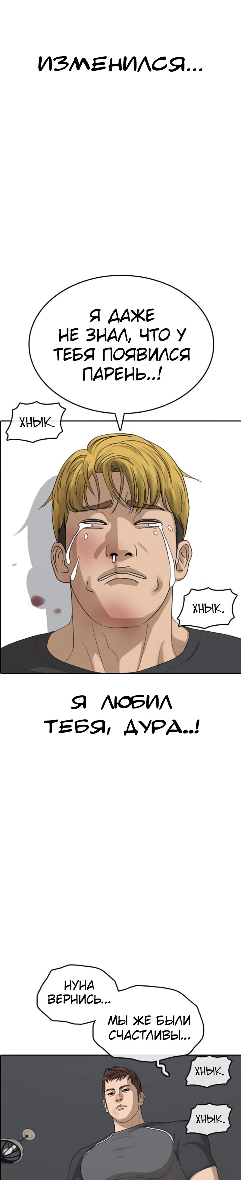 Манга Жизнь Неудачника - Глава 42 Страница 39