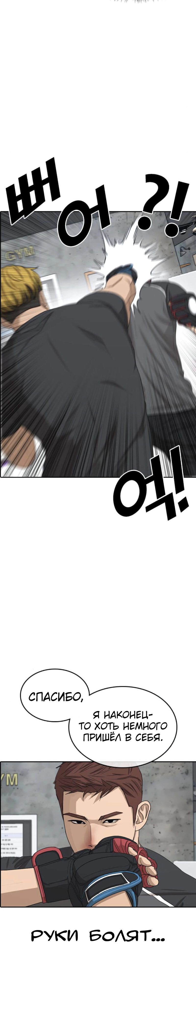 Манга Жизнь Неудачника - Глава 42 Страница 18