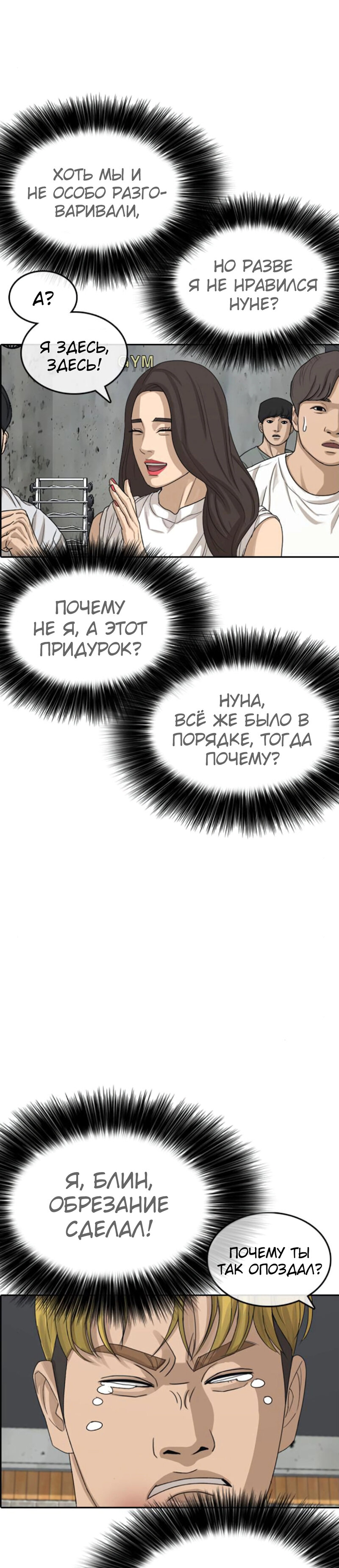 Манга Жизнь Неудачника - Глава 42 Страница 31