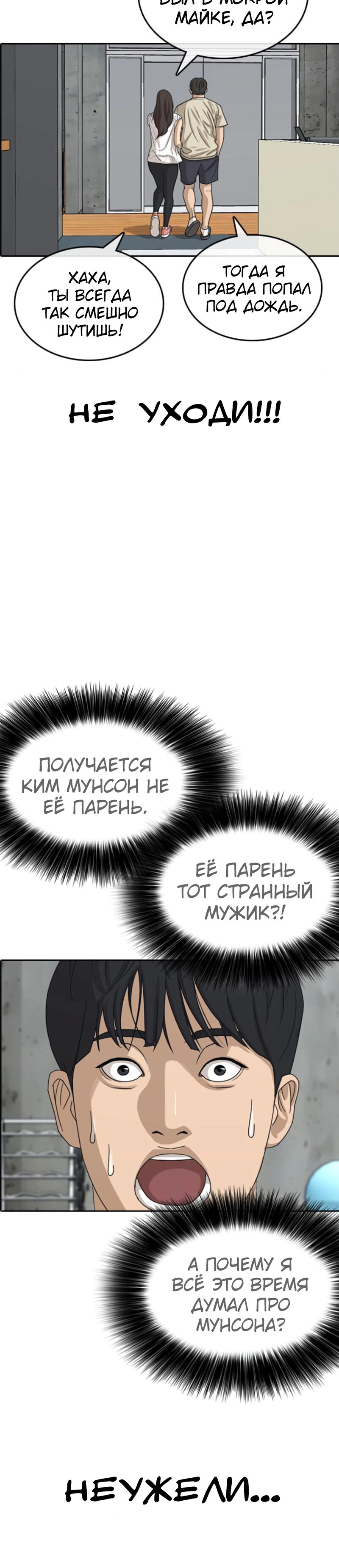 Манга Жизнь Неудачника - Глава 42 Страница 36