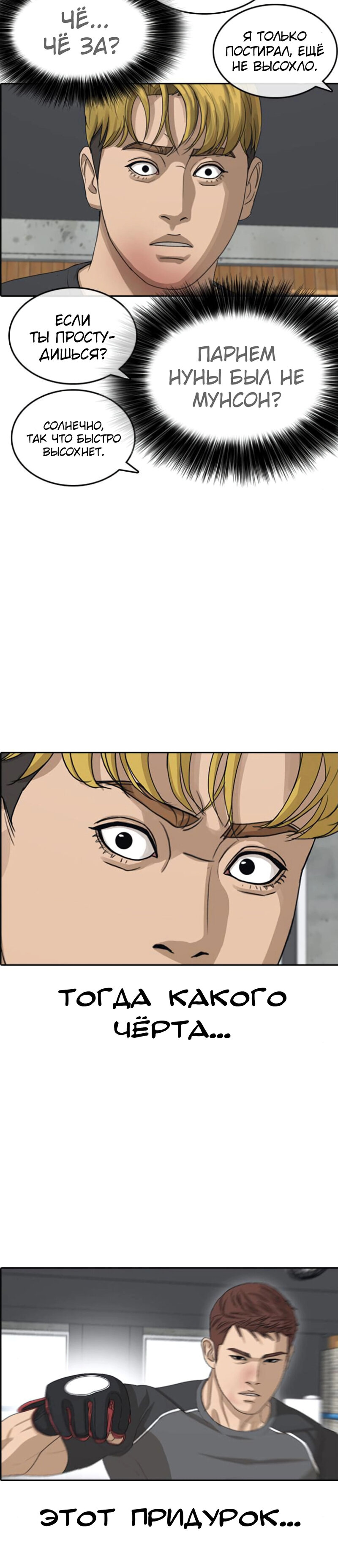 Манга Жизнь Неудачника - Глава 42 Страница 33