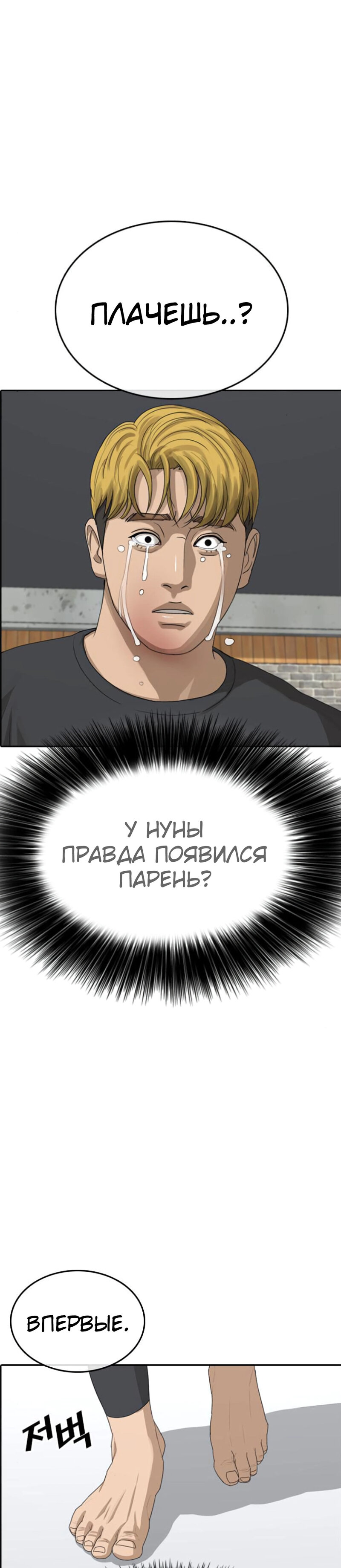 Манга Жизнь Неудачника - Глава 42 Страница 29