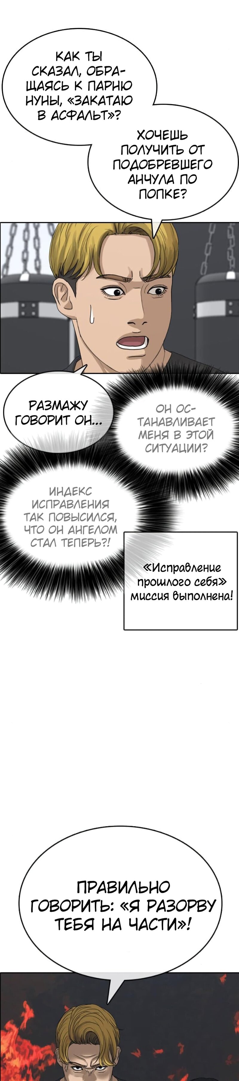 Манга Жизнь Неудачника - Глава 41 Страница 37