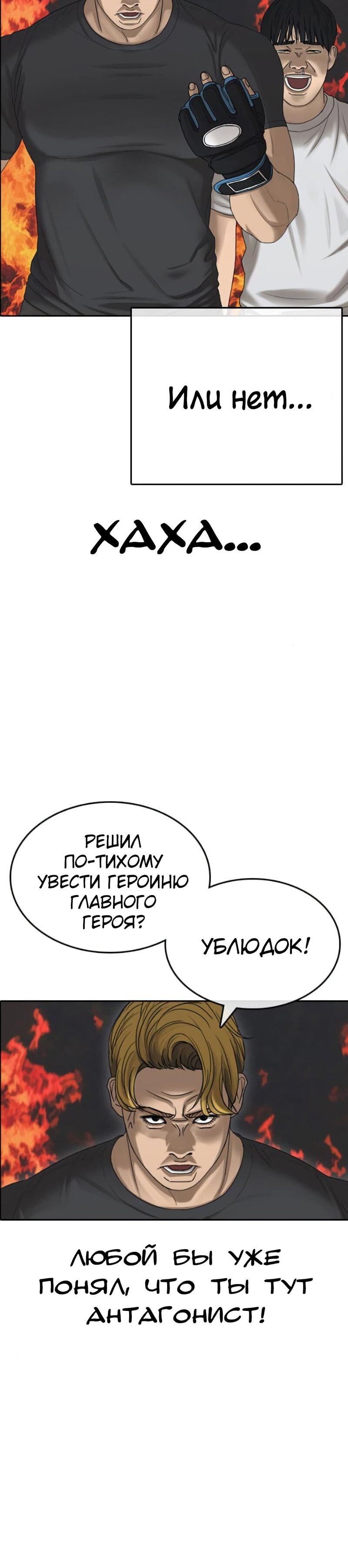 Манга Жизнь Неудачника - Глава 41 Страница 38