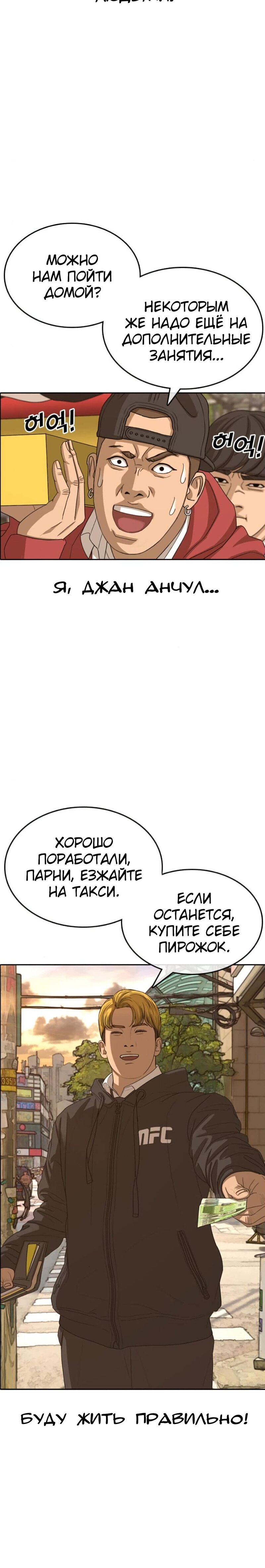 Манга Жизнь Неудачника - Глава 41 Страница 24