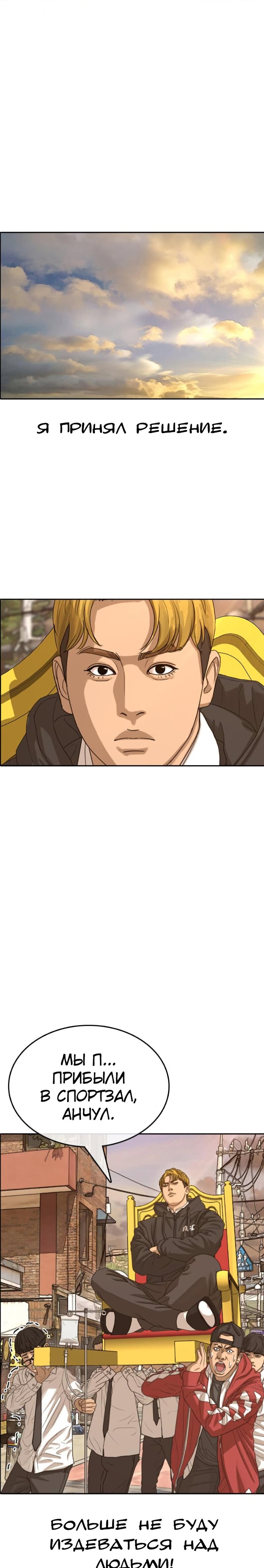 Манга Жизнь Неудачника - Глава 41 Страница 23